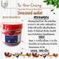 วิคเตอร์ พลัส สูตรยาบินนกพิราบ (บรรจุ 180 เม็ด ) ยาไก่ชน ยาไก่ตี -เสริมกำลัง กล้ามเนื้อ เส้นเอ็น ไขข้อ  -คึกคัก บินดี ตีแรง กำลังไม่ตก ไม่เหนื่อย ไม่หอบ