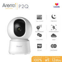 Arenti Laxihub P2Q กล้องวงจรปิด wifi 360° หมุน 4MP กล้องวงจรปิดไร้สาย เหมาะสำหรับ ลูกน้อย/สัตว์เลี้ยง ตั้งวางตรงหรือเอียงได้ ตรวจจับการเคลื่อนไหว