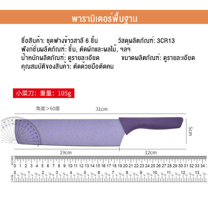 ก้านบัควีท-6-ชิ้นมีดหั่นมีด-มีดทําครัว-มีดอบ-มีดสแตนเลส