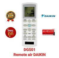 ?ส่งฟรี?รีโมทแอร์ DAIKIN รุ่น DGS01 ใช้แทนได้ทุกรุ่น ปุ่มตรงใช้ได้ทุกฟังก์ชั่น