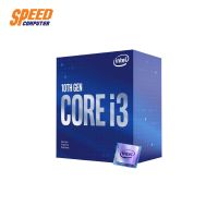 CPU (ซีพียู) INTEL CPU I30010F By Speed Computer