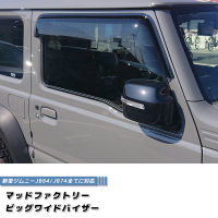 คิ้วกันสาดรถ ใหญ่ กันฝน ใหญ่ New Jimny JB64/JB74 ( BIG WIDE TYPE) Weather Guard/Rain Deflector/Window Visor อะไหล่ รถ