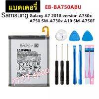 แบตเตอรี่ แท้ Samsung Galaxy A7 2018 A730x A750 SM-A730X A10 SM-A750F EB-BA750ABU 3300mAh พร้อมชุดถอด+แผ่นกาวติดแบต