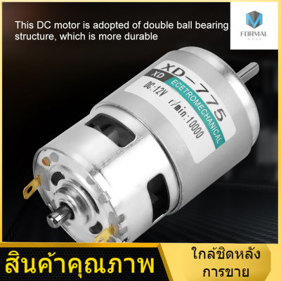 XD-775 12V / 24V ความเร็วสูงเสียงรบกวนต่ำ Double Ball Bearing Brush DC Motor