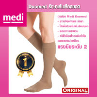 Medi Duomed ถุงน่องป้องกันเส้นเลือดขอด Duomed ใต้เข่า - เปิด/ปิด - สีเนื้อ [Class 2]