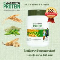 (ของแท้100%) Ultimate Protein ผลิตภัณฑ์เสริมอาหารโปรตีน 200 กรัม 1 กระปุก