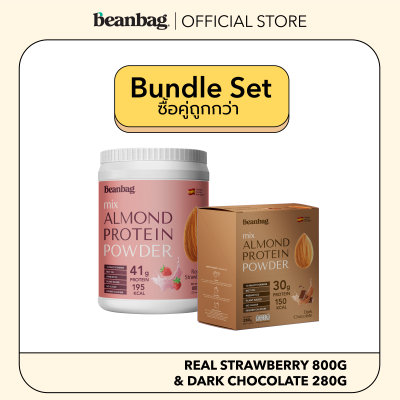 [Duo Set] Beanbag เครื่องดื่มโปรตีนอัลมอนด์และโปรตีนพืชรวม 5 ชนิด รส Real Strawberry 800g และรส Dark Chocolate 280g