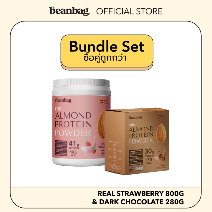 duo-set-beanbag-เครื่องดื่มโปรตีนอัลมอนด์และโปรตีนพืชรวม-5-ชนิด-รส-real-strawberry-800g-และรส-dark-chocolate-280g