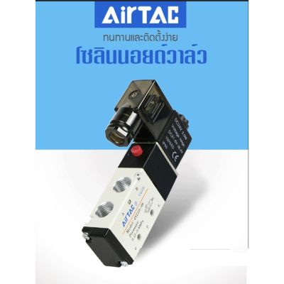 ( สุดคุ้ม+++ ) โซอยด์วาล์ว Solenoid Valve อุปกรณ์นิวเมติก วาล์วขดลวดแม่เหล็กไฟฟ้า ราคาถูก วาล์ว ควบคุม ทิศทาง วาล์ว ไฮ ด รอ ลิ ก วาล์ว ทาง เดียว วาล์ว กัน กลับ pvc