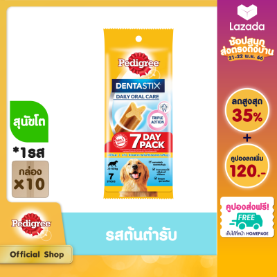 [ส่งฟรี] PEDIGREE เพดดิกรี เดนต้าสติก สำหรับสุนัขพันธุ์ใหญ่ (แพ็ก 10), 270 ก. ขนมขัดฟันสำหรับสุนัขโตเต็มวัย ขนมสุนัข