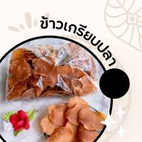 ข้าวเกรียบปลา (แผ่นดิบ) จากปัตตานี นน 500 กรัม สิ้นค้ามีพร้อมส่งจ๊า กดติดตามร้านค้าทางร้านมีส่วนลดค่ะ