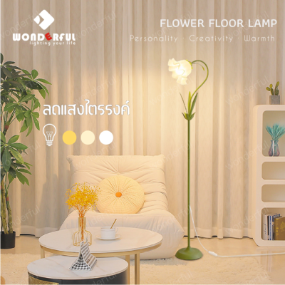 WONDERFUL โคมไฟตั้งพื้น FLOWER FLOOR LAMP โคมไฟตั้งพื้น นอร์ดิก ลดแสงไตรรงค์ โคมไฟ โคมไฟข้างเตียงแต่งห้อง