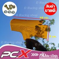 pcx150 แผ่นกันน้ำดีด อะคิลิก Honda Pcx / PCX150 สีส้ม ที่กันดีด ลดจัดเต็ม