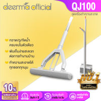 Deerma QJ100 ไม้กวาดบ้าน ไม้กวาดอเนกประสงค์ 3 in 1 ไม้กวาดพร้อมที่โกยผง / ไม้ม๊อบถูพื้น / ไม้เช็ดกระจก ตั้งเก็บได้ ไม่กินพื้นที่