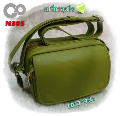 กระเป๋าสะพาย,GPBAGS30505,กระเป๋าผู้หญิง,กระเป๋าหนังแท้,กระเป๋าสะพายพาดลำตัว