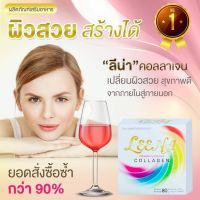 LEENA COLLAGEN ลีน่า คอลลาเจน 1 กล่อง 8 ซอง 10,000 mg คอลลาเจนสูตรเข้มข้น เห็นผลเร็ว 3 เท่า