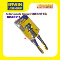 IRWIN 10505517 คีมตัดปากนกแก้ว ด้ามหุ้มยางVISE GRIP 8นิ้ว