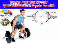 อุปกรณ์ฝึกท่า Squats Deadlift Hex Bar Olympic ส่งในไทย