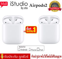 【ของแท้100% ซื้อ1แถม1 】หูฟังบลูทูธ Airpods2 ไมโครโฟนในตัว คุณภาพเสียงดี ใช้งานได้ยาวนาน หูฟังไร้สายสามารถใช้ได้กับทุกรุ่นพร้อมกล่องชาร์จ