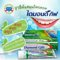 ยาสีฟัน ไดมอนด์ กิ๊ฟ Diamond gift ปวดฟัน เสียวฟัน ช่วยระงับกลิ่นปาก หลอดละ100 กรัม/1 หลอด