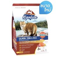 [ส่งฟรี]Kaniva Cat 3 kg. อาหารแมวสูตรเนื้อปลาแซลมอน ทูน่า และข้าว ผิวหนังและขน สำหรับลูกแมว และแมวโต