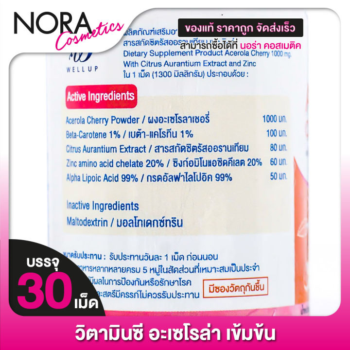 วิตามินซี-เข้มข้น-wellup-acerola-cherry-1-000-mg-เวลอัพ-อะเซโรล่า-เชอร์รี่-30-เม็ด