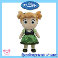 Disney Frozen ตุ๊กตาเจ้าหญิงอันนา ANNA จากเรื่อง ราชินีน้ำแข็ง (ตอนเด็ก) ขนาด 11 นิ้ว (สินค้าลิขสิทธิ์แท้ จากโรงงานผู้ผลิต)