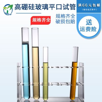 Flat mouth round bottom glass test tube 12x75 15x100 15x150 18x180 20x200 test tube rack rubber stopper high temperature resistant