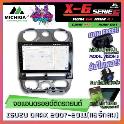 จอแอนดรอยตรงรุ่น ISUZU D-MAX แอร์กลม 2007-2011 9นิ้ว ANDROID PX6 2CPU 6Core Rom64 Ram4 เครื่องเสียงรถยนต์ MICHIGA X6