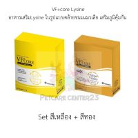 VF+Core ขนมแมวเลียสูตร Vitality 1 กล่อง + LS เสริมสร้างภูมิคุ้มกัน 1 กล่อง set 2 กล่อง