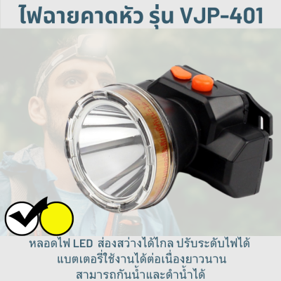 ไฟฉายคาดหัวกันน้ำ Headlight VJP-401 LED 30 วัตต์ ปรับไฟได้ 2 ระดับหน้าปัด 5 ซ.ม.การใช้งาน 6-12 ชั่วโมงปรับได้ 90 องศา กันน้ำ ไฟฉายคาดหัว อุปกรณ์ให้้แสง