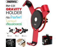 REMAX รุ่น RM-C31 Car Holder Gravity ที่จับมือถือ ที่วางมือถือ ที่จับมือถือเสียบช่องแอร์ อุปกรณ์มือถือภายในรถยนต์ biggboss