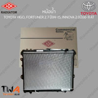 หม้อน้ำ ADR TOYOTA VIGO, FORTUNER 2700 ปี04-15, INNOVA 2000ปี06-11 AT / 3461-1079C