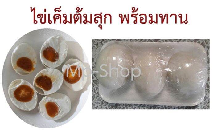 ไข่เค็มต้มสุก-พร้อมทาน-สูตรดั่งเดิม-หอม-มัน-อร่อย-จากไข่เป็ดคัด-จำนวน-12-ลูก