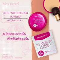 แป้งผสมรองพื้น SPF50+ PA++++ No.02 แป้งกันแดดคุมมัน กันเหงื่อ ไม่เยิ้ม