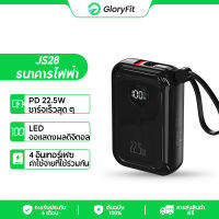 Gloryfit JS28 พาวเวอร์แบงค์ 10000mah power bank 22.5W  แบตเตอรี่สำรอง for iphone Android TYPE-C/LIGHTING(สายเคเบิลในตัว) สามารถชาร์จ อุปกรณ์ได้ 4 เครื่องในเวลาเดียวกัน