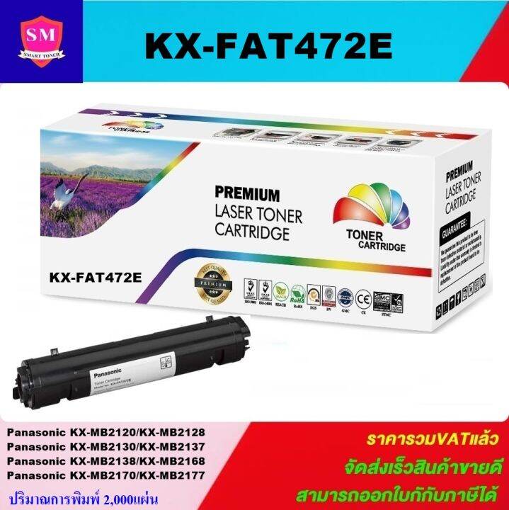 หมึกพิมพ์เลเซอร์เทียบเท่า-panasonic-kx-fat472e-ราคาพิเศษ-for-panasonic-kx-mb2020cx-2120-2128-2130-2137-2138-2168-2170-2177