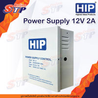 HIP Power Supply 12V 2A สำหรับระบบ Access Control หรือระบบรักษาความปลอดภัยชนิดอื่นๆ