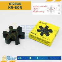 ยางยอย NEO-FLEX Coupling KR