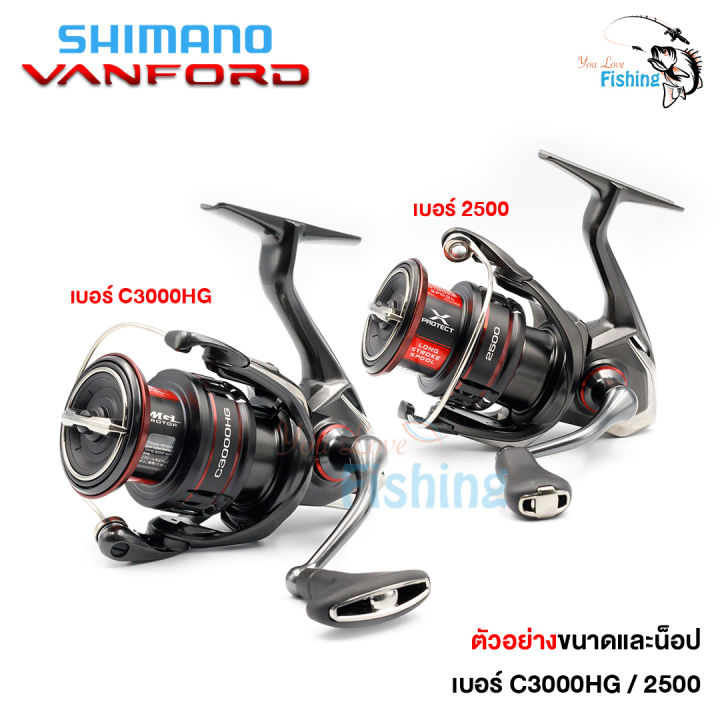 รอกสปินรุ่นใหม่ล่าสุด-shimano-vanford-ลื่นมาก-น้ำหนักเบา-มีให้เลือก-8-เบอร์-ชุดเฟืองขับแบบ-micro-module-ii-ทนทาน