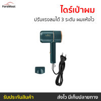 ?ขายดี? ไดร์เป่าผม IWACHI ปรับแรงลมได้ 3 ระดับ ผมแห้งไว GY-6688 - ไดร์เป่าผมพกพา ไดรฟ์เป่าผม ไดร์เป่าผมมินิ ไดเป่าผม ไดเป่าผมพับได้ เครื่องเป่าผม ไดน์เป่าผม ไดรเป่าผม ที่เป่าผม ไดรเป่าผมพกพา ไดร์เป่าผมจิ๋ว ที่เป่าผมพกพา ที่เป่าผมไฟฟ้า Hair dryer