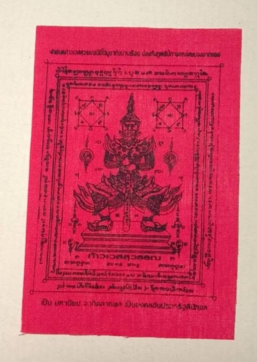 1ผืน-ผ้ายันต์ท่านท้าวเวสสุวรรณ-ยันต์-ปลุกเสกแล้ว-ขนาด-4-6-นิ้ว