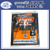 [Hero] ถุงขยะฮีโร่ Size XL ขนาด 36x45 นิ้ว แบบหนาพิเศษ รุ่นประหยัด 1กก. รหัสสินค้า MAK842375J