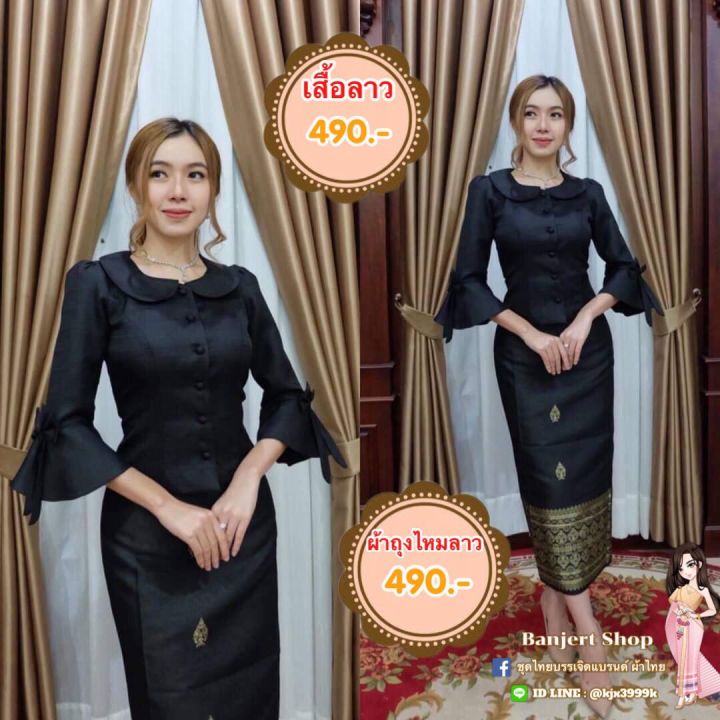 ชุดไทยราคาถูก เสื้อไหมหม่อนอินเดียอัดกาวมีอก 32-50" พร้อมผ้าถุงป้ายตะขอเลื่อนได้ ชุดไทยบรรเจิดแบรนด์ 980.-/ชุด