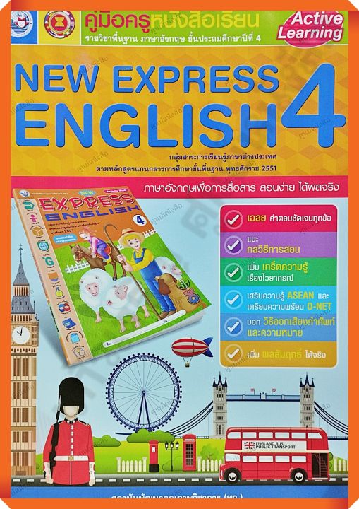 คู่มือครู หนังสือเรียนNEW EXPRESS ENGLISH4 /9786160537051 #พัฒนาคุณภาพวิชาการ(พว) #เฉลย