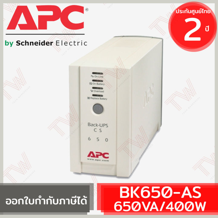 apc-back-ups-bk650-as-cs-650va-400watts-เครื่องสำรองไฟ-ของแท้-ประกันศูนย์-2-ปี