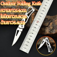 มีดพับ มีดพับมินิ มีดพับเดินป่า มีดปอกผลไม้ มีดสแตนเลส แขวนพวงกุญแจStainless Steel Foldable Pocket Knife Mini Portable Folding Knife Fruit Cutter