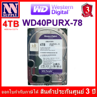 ฮาร์ดดิสก์ สำหรับกล้องวงจรปิด HDD Hard disk WD Western Digital ความจุ 4TB