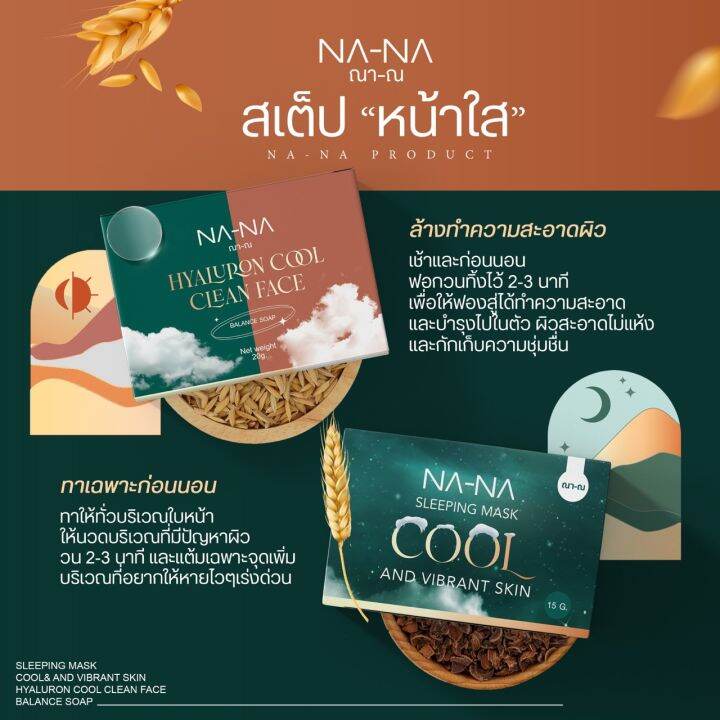 ส่งฟรีแถมสบู่ไฮยา-na-na-sleepingmask-cool-ณา-ณ-สลีปปิ้งมาส์กคูล-แถมสบู่ไฮยา-มีบริการเก็บปลายทาง