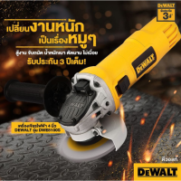 เครื่องเจียร DEWALT DWE8100S 4" 720W